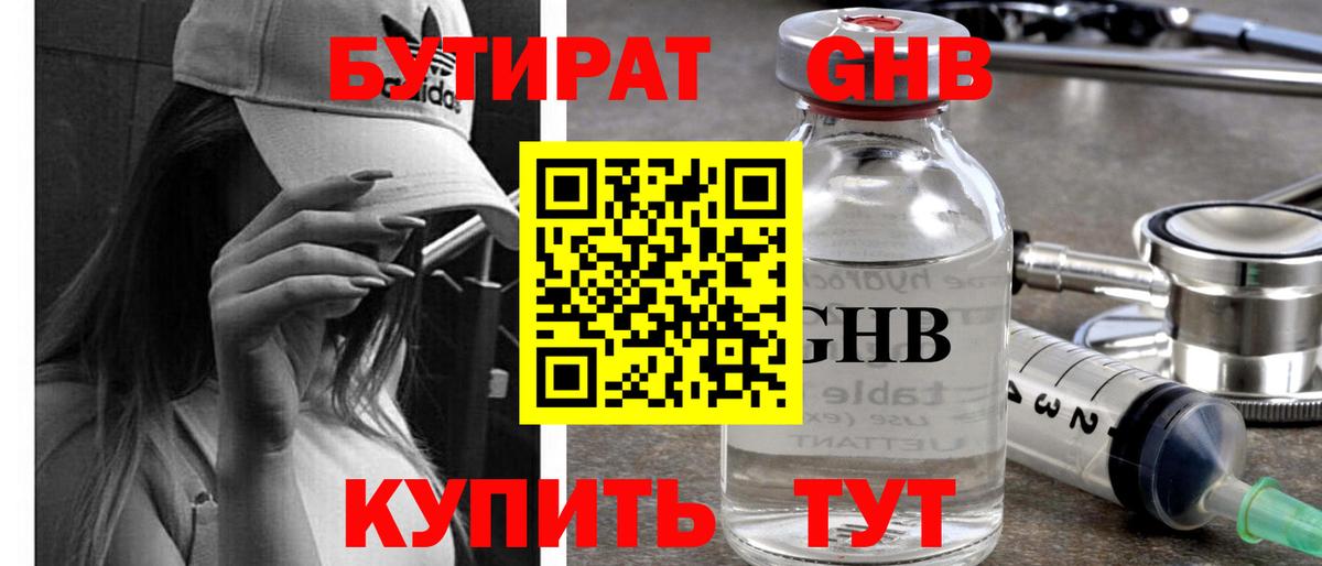 Гатчина  БУТИРАТ бутандиол  БУТИРАТ  Вход с VPN 
