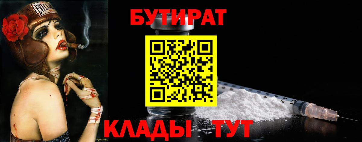 Бутират BDO Гатчина