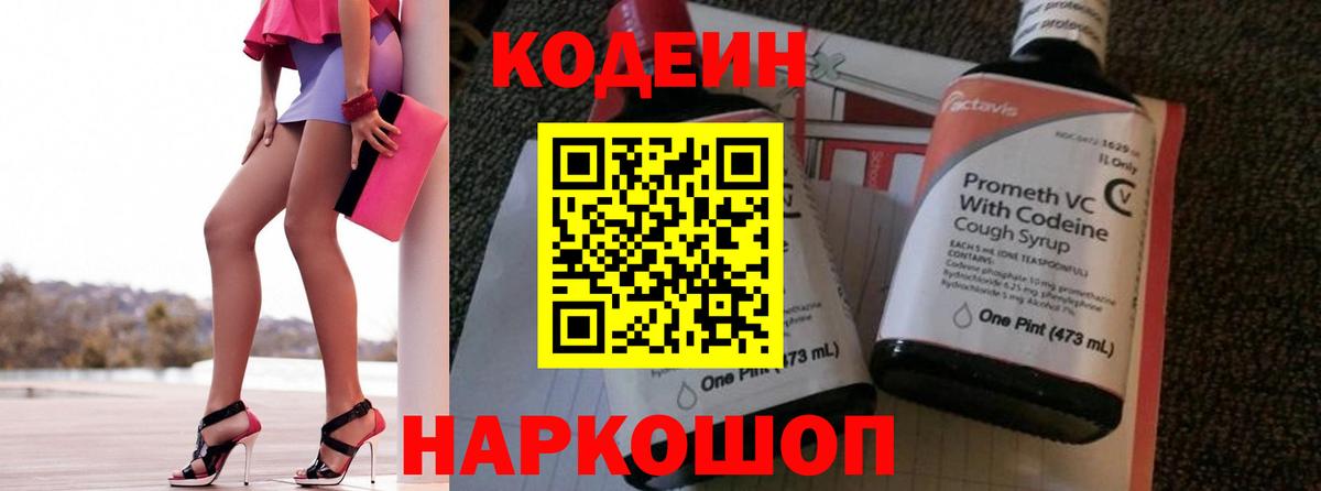 Codein Purple Drank Гатчина