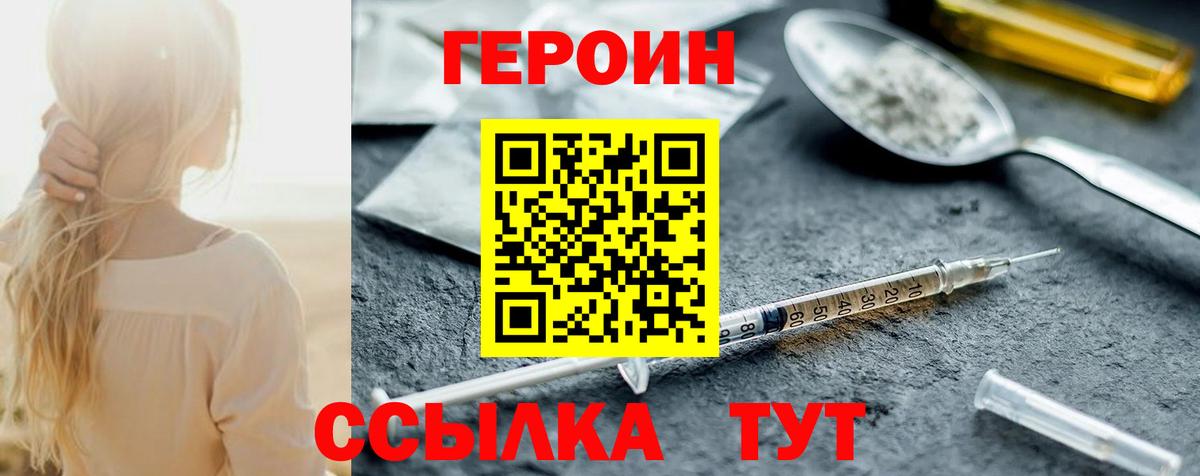 Героин хмурый  Вход с VPN  Гатчина 